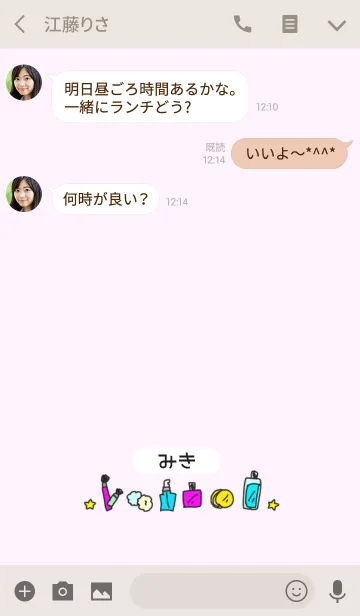 [LINE着せ替え] みき◎名前のコスメ着せかえの画像3