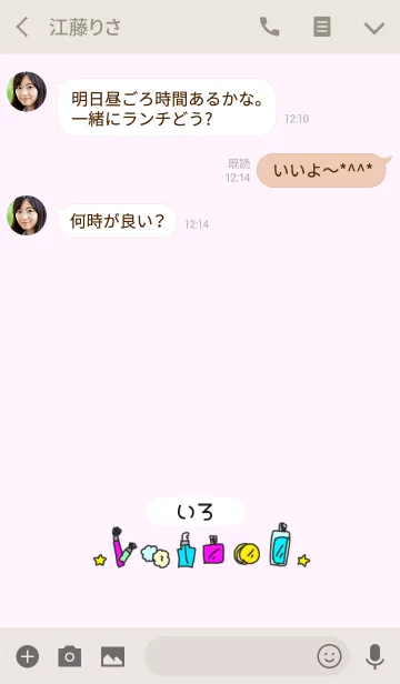 [LINE着せ替え] いろ◎名前のコスメ着せかえの画像3