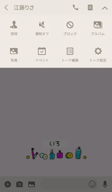 [LINE着せ替え] いろ◎名前のコスメ着せかえの画像4