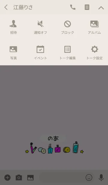 [LINE着せ替え] のあ◎名前のコスメ着せかえの画像4