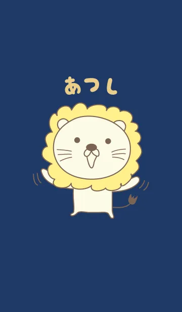 [LINE着せ替え] あつしライオン着せ替え Lion for Atsushiの画像1