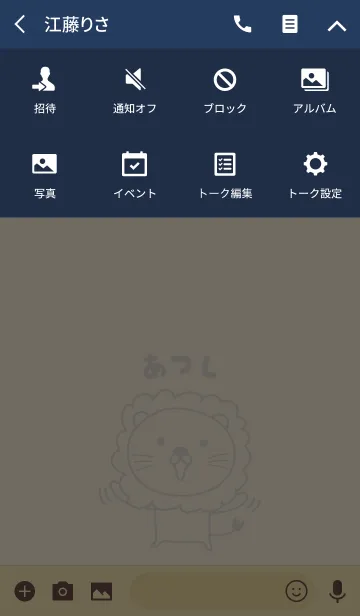 [LINE着せ替え] あつしライオン着せ替え Lion for Atsushiの画像4