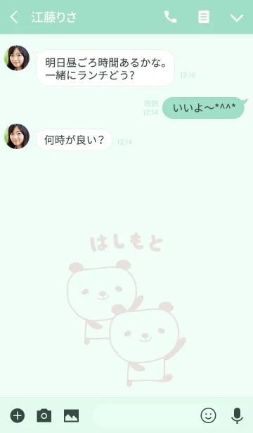 [LINE着せ替え] はしもとパンダ着せ替えPanda Hashimotoの画像3