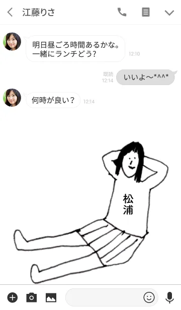 [LINE着せ替え] 「松浦」専用着せかえだよ。の画像3