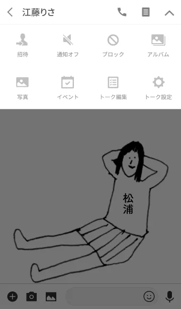 [LINE着せ替え] 「松浦」専用着せかえだよ。の画像4