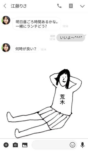 [LINE着せ替え] 「荒木」専用着せかえだよ。の画像3