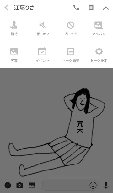 [LINE着せ替え] 「荒木」専用着せかえだよ。の画像4