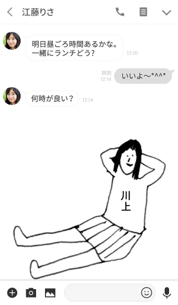 [LINE着せ替え] 「川上」専用着せかえだよ。の画像3