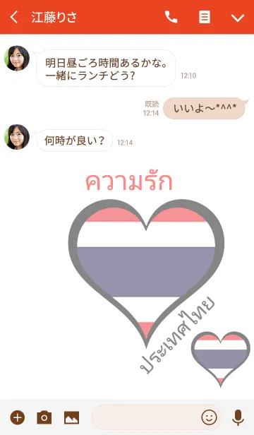 [LINE着せ替え] タイ大好きの画像3