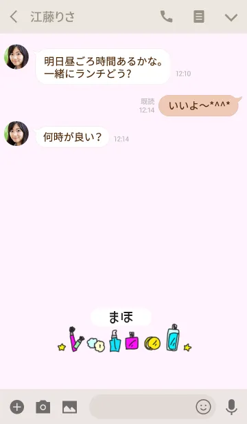 [LINE着せ替え] まほ◎名前のコスメ着せかえの画像3