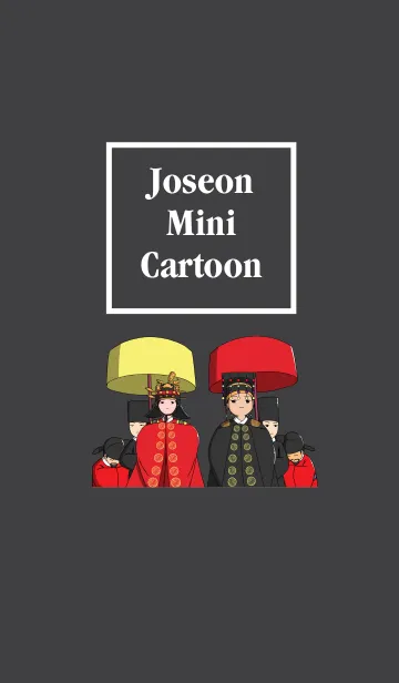 [LINE着せ替え] joseon mini cartoonの画像1