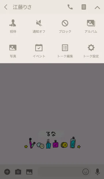 [LINE着せ替え] るな◎名前のコスメ着せかえの画像4