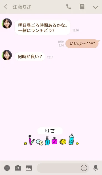 [LINE着せ替え] りこ◎名前のコスメ着せかえの画像3