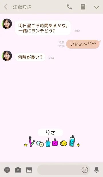 [LINE着せ替え] りさ◎名前のコスメ着せかえの画像3