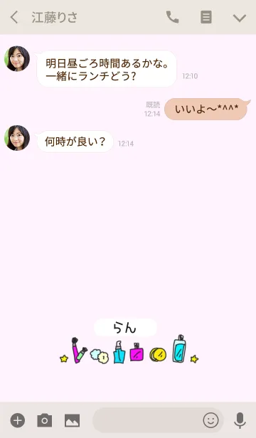 [LINE着せ替え] らん◎名前のコスメ着せかえの画像3