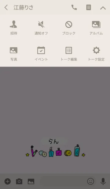 [LINE着せ替え] らん◎名前のコスメ着せかえの画像4