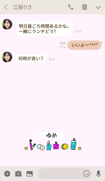 [LINE着せ替え] ゆめ◎名前のコスメ着せかえの画像3