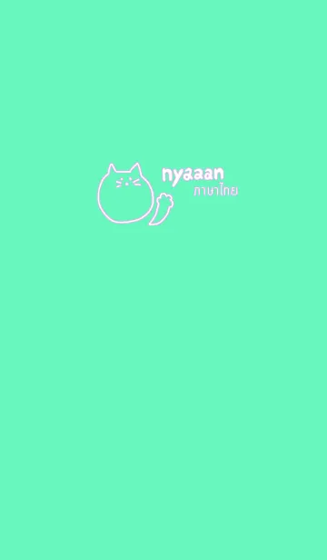 [LINE着せ替え] Nyaaan Thai 1の画像1