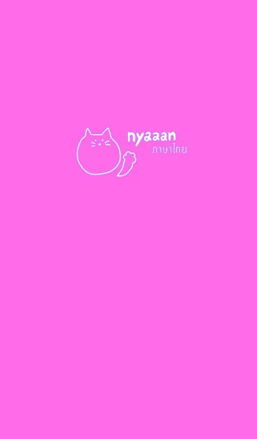 [LINE着せ替え] Nyaaan Thai 6の画像1