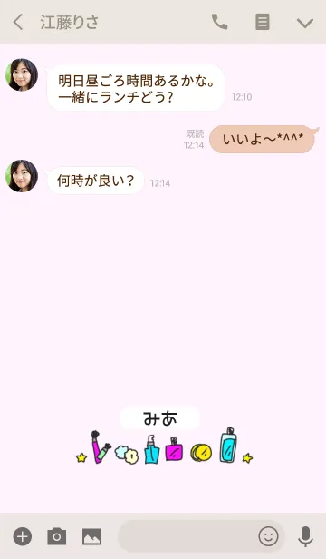 [LINE着せ替え] みあ◎名前のコスメ着せかえの画像3