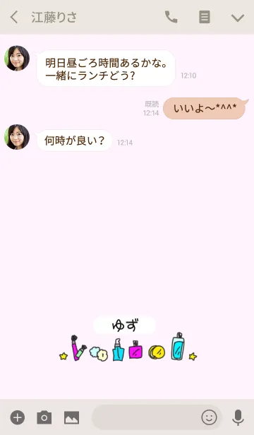 [LINE着せ替え] ゆず◎名前のコスメ着せかえの画像3