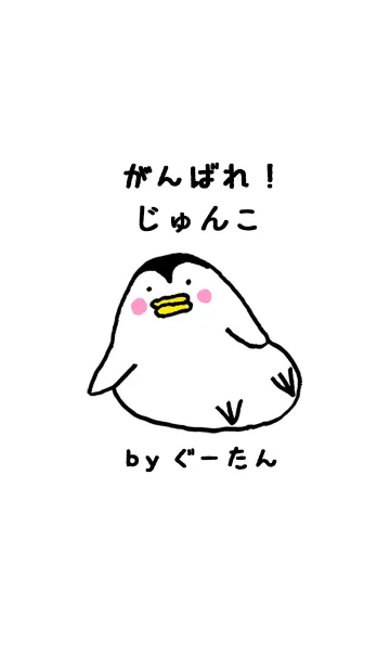 [LINE着せ替え] 「じゅんこ」専用着せかえ by ぐーたんの画像1