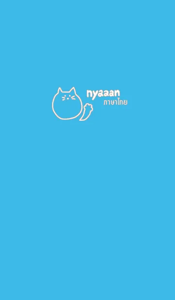 [LINE着せ替え] Nyaaan Thai 15の画像1