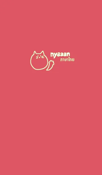 [LINE着せ替え] Nyaaan Thai 20の画像1