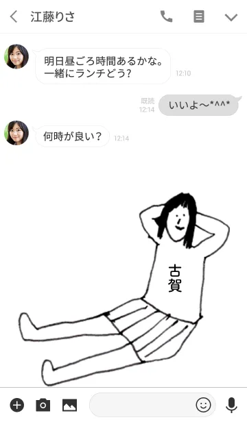 [LINE着せ替え] 「古賀」専用着せかえだよ。の画像3