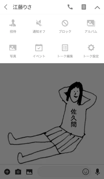 [LINE着せ替え] 「佐久間」専用着せかえだよ。の画像4