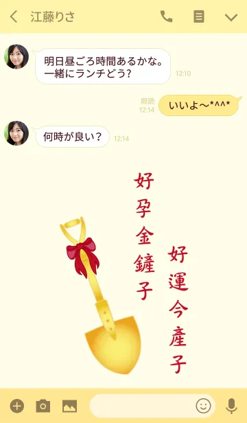 [LINE着せ替え] 良い妊娠中の金のシャベルの画像3