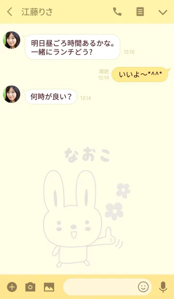 [LINE着せ替え] なおこちゃんうさぎ着せ替え Rabbit Naokoの画像3