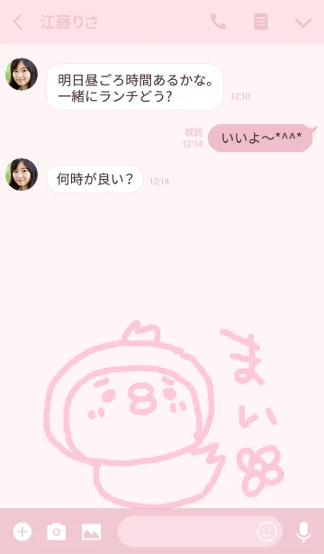 [LINE着せ替え] <まいちゃん専用>ことり着せ替えの画像3