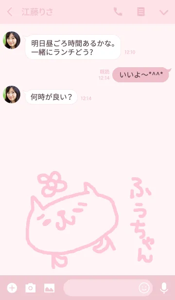 [LINE着せ替え] <ふぅちゃん>ねこ着せ替えの画像3