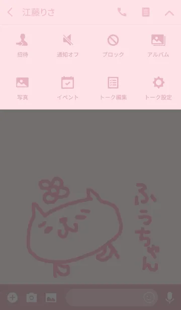 [LINE着せ替え] <ふぅちゃん>ねこ着せ替えの画像4