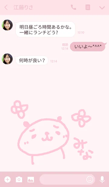 [LINE着せ替え] ＜みなちゃん専用>ぱんだハート着せ替えの画像3