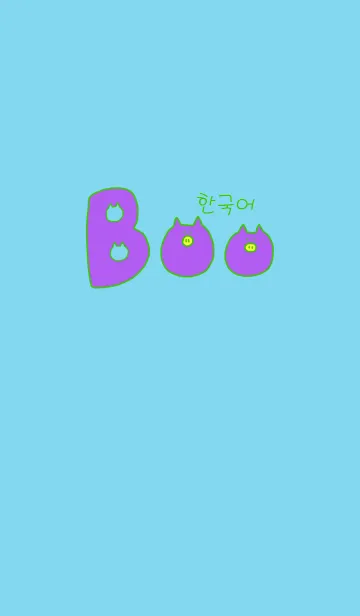 [LINE着せ替え] Boo Korea G+W 1の画像1