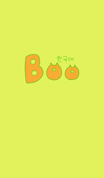 [LINE着せ替え] Boo Korea G+W 3の画像1