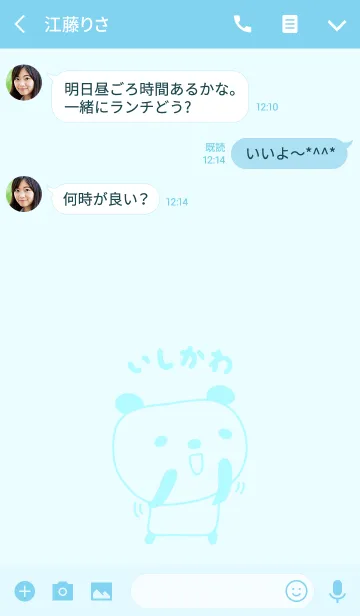 [LINE着せ替え] いしかわさんパンダ着せ替えPanda Ishikawaの画像3