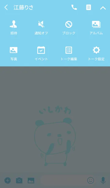 [LINE着せ替え] いしかわさんパンダ着せ替えPanda Ishikawaの画像4