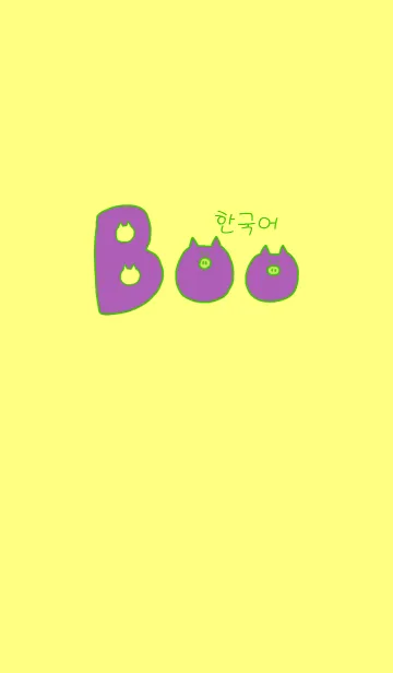 [LINE着せ替え] Boo Korea G+W 11の画像1