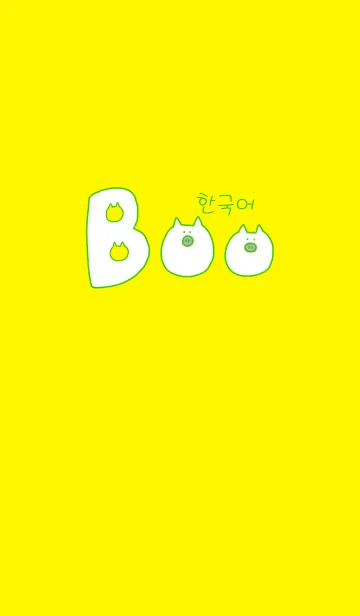 [LINE着せ替え] Boo Korea G+W 15の画像1