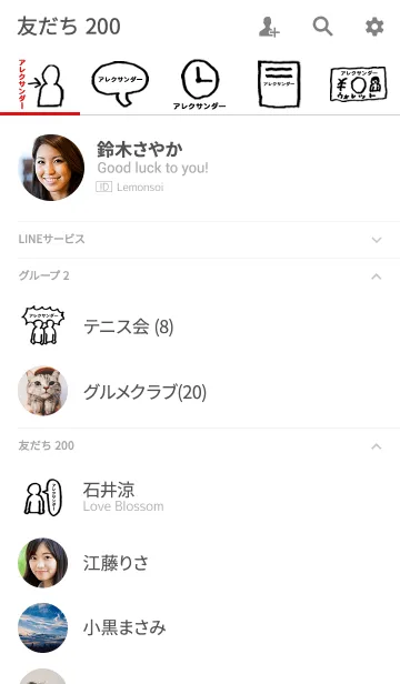 [LINE着せ替え] 「アレクサンダー」用。シンプル＆脱力の画像2