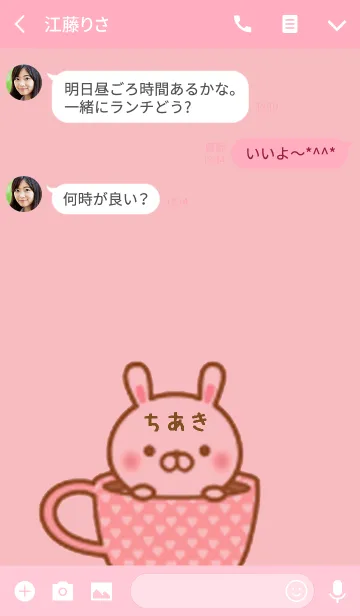 [LINE着せ替え] ちあきのかわいい着せ替えの画像3