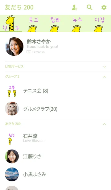 [LINE着せ替え] Hello Giraffe Korea 5の画像2