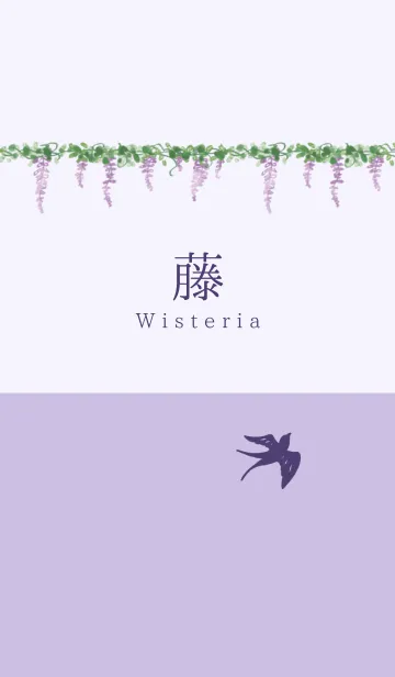 [LINE着せ替え] 大人の着替え「藤-Wisteria-」の画像1