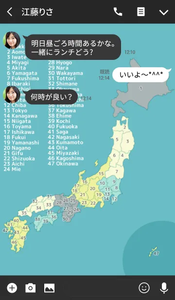 [LINE着せ替え] 実用★日本地図[大人カラーA]'の画像3