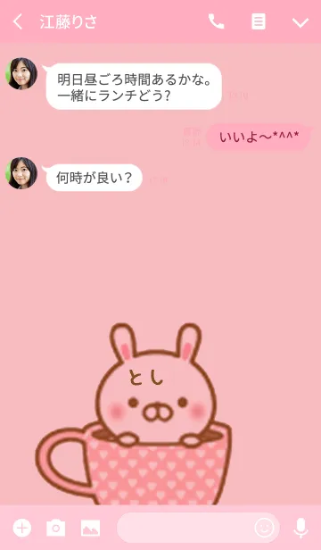 [LINE着せ替え] としのかわいい着せ替えの画像3