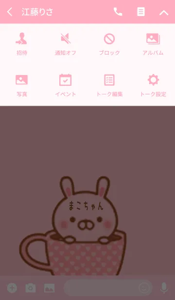 [LINE着せ替え] まこちゃんのかわいい着せ替えの画像4