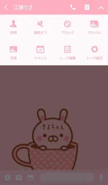 [LINE着せ替え] きよちゃんのかわいい着せ替えの画像4